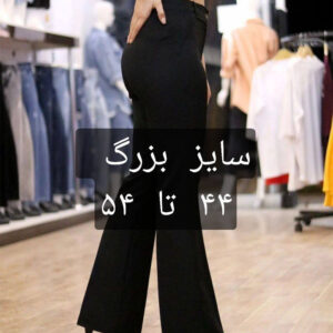 شلوار بیرون پوش دمپاگشاد