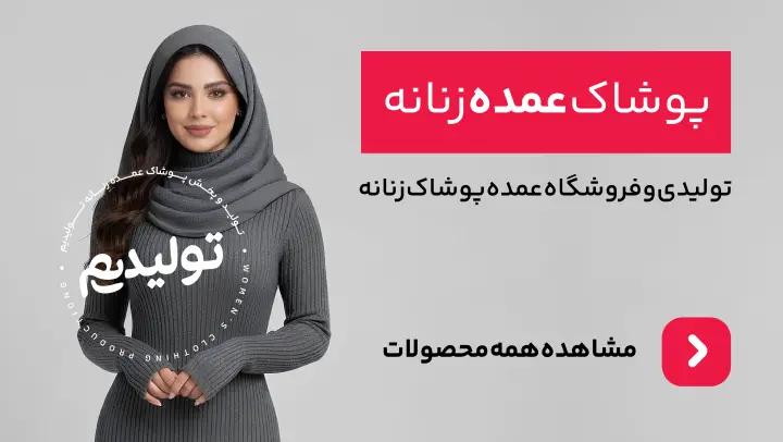 لباس عمده